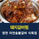 자연식육점 - 영천시 | 자연식육점