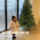 경기 광주 쌍령동 베이커리 카페 이플 디저트 맛집 방문 후기