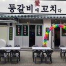 등갈비애꼬치다 이미지