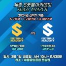풋볼아카데미 이미지