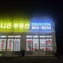 전원공인중개사사무소 이미지