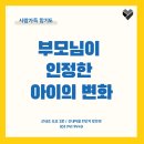 사랑가득 합기도 | 학부모가 말하는 아이의 변화 |운정 사랑가득 합기도 후기