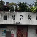 (유)일등석 이미지