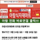 아람식자재마트 오치점 이미지