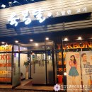 육봉달경산압량점 | 경산 압량 소고기 맛집 육봉달! 소한마리랑 한우육회!!