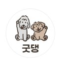 굿댕 이미지