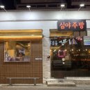 심야주방 이미지
