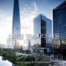 호텔부티앤[HOTEL BUTI&] | 2023.06.02 소피텔 앰배서더 서울 호텔 럭셔리 레이크룸 호캉스 후기 | 페메종 조식, 수영장, 피트니스