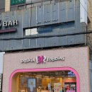 배스킨라빈스부산진역점
