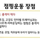 뻔뻔한운동점핑 이미지