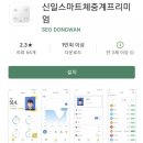 신일(아) | 🏠 집에서도 스마트하게 건강관리! 신일 스마트 체지방 체중계 솔직 후기 💪