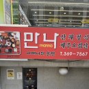 만나정식 | 여의도역 만나 | 직장인 점심 산채정식 한식 추천 만나 솔직 후기