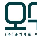 (주)오*** 이미지