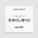 롯데이노베이트(주)() 이미지