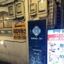 로바타아키 | 서면술집 분위기 꽉 잡은 이자카야 로바타아키