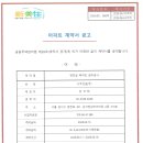 아파트 계약서 공고(변전실 에어컨 설치공사) 이미지