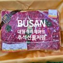 코렉스마트 정육코너 | 정관 JN 총각 정육백화점 후기 : 추석 명절 선물, 고기와 수산물 모두 저렴한 곳