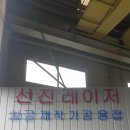 선진철재