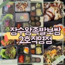청량왕족발 아산점 | ​[아산 탕정 맛집] 장수왕족발보쌈2호직영점 온족발 앞발(중) 리얼 후기! 🐷 쫀득 보들 찐이다! 내돈내산