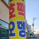 언니네집 | 무안 일로 분식집 언니네호떡 씨앗호떡 후기, 전남체고 앞 두께부터 다른 호떡