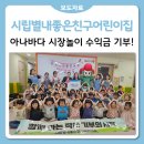 좋은친구 어린이집 이미지