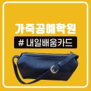 가죽공예(소품에서 가방까지) | 대구가죽공예, 내일배움카드 쓰면 가격이 이렇게 달라집니다