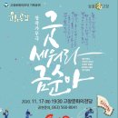굿 세워라 금순아 이미지