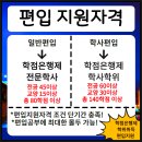 중앙대 편입 학사편입으로 합격한 후기 이미지