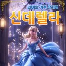 대구시티발레단 신데렐라 | 2025 긴 추석연휴간 조이컬쳐 공연 소개~!!