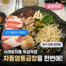 [성수] 차돌박이 맛집 서래왕차돌 뚝섬역점 다녀온 후기