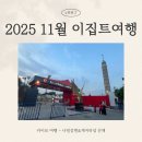 카이로 게지라섬 산책, 카스르 엘 닐 다리부터 카이로 타워까지 후기