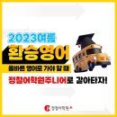 정철어학원오천캠퍼스학원