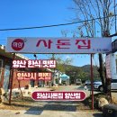 자일양산서비스(주) | 경남 양산 맛집 양산 한식 맛집 좌삼사돈집