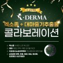 더클라세움화장품 이미지