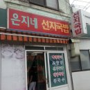 은지네 이미지
