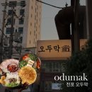 이오두막 | 전포 분위기 조용한 술집 오두막 후기
