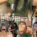 산하소소 | 혼자 후쿠오카 여행 | 히타 진격의거인 버스투어 후기 | 진격거 뮤지엄 본관/신관 | 히타역 리바이 동상...