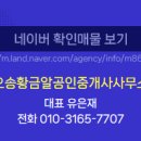 황금알 공인중개사사무소 이미지