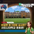 뉴시드니 노래연습장 | 시드니대학교 해리포터 포토존 주말 이용팁? 가는법 운영정보 후기