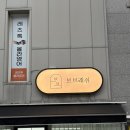 초이래쉬 | 순천 속눈썹 연장｜짝눈도 완벽 커버 꼼꼼한 속눈썹 연장샵｜순천 연향동 보브 래쉬