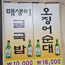 [충무로 맛집] 굴밭 &amp; 극동 호프