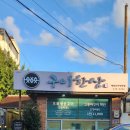 청호로 136번길 이미지