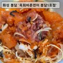 [화성 봉담 배달] 육회바른연어 봉담1호점｜육회쫄면·연어회 퀄리티 대박! 집에서 제대로 한상차림