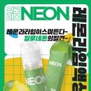 네온베이프 이미지