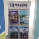 하나비즈여행사 네이버블로그