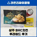 비에이치씨치킨(냉림점) 이미지
