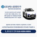 (유)에스원렌트카 네이버블로그