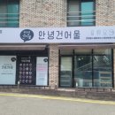 우리집건어물 이미지