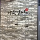 낙원갈비집 | 원주 단관동 맛집 추천!| 갈비 주문하면 샤브샤브 무료? 낙원갈비집 원주단관점 방문 후기