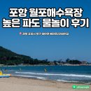월포C-레저 | 포항 여행 월포해수욕장 해파리 주차장 정보 받아가세요